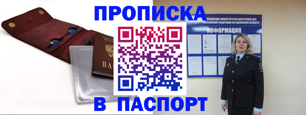 временная прописка в Гремячинске