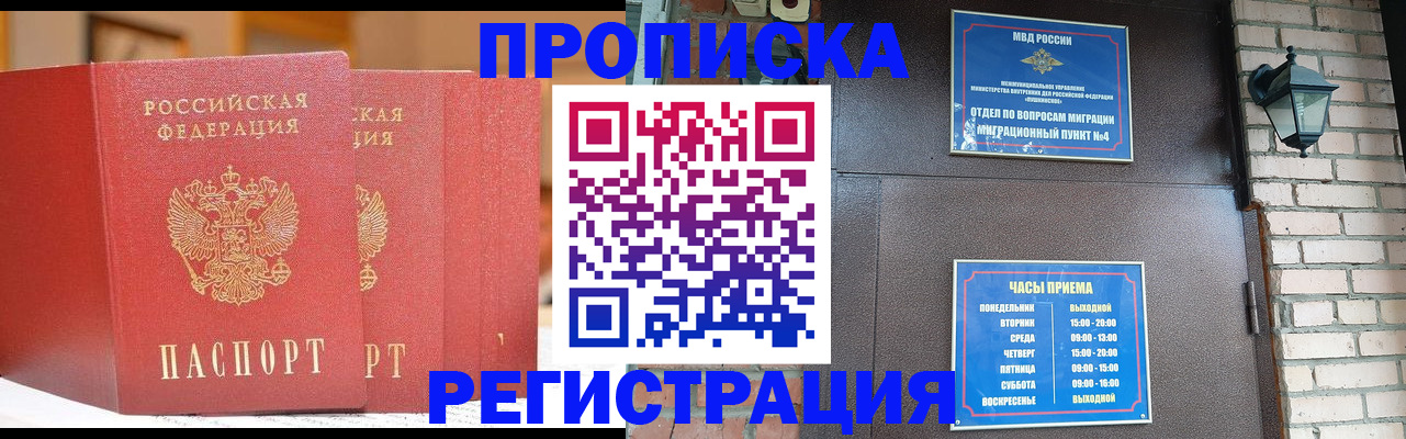 временная регистрация для всех в Гремячинске