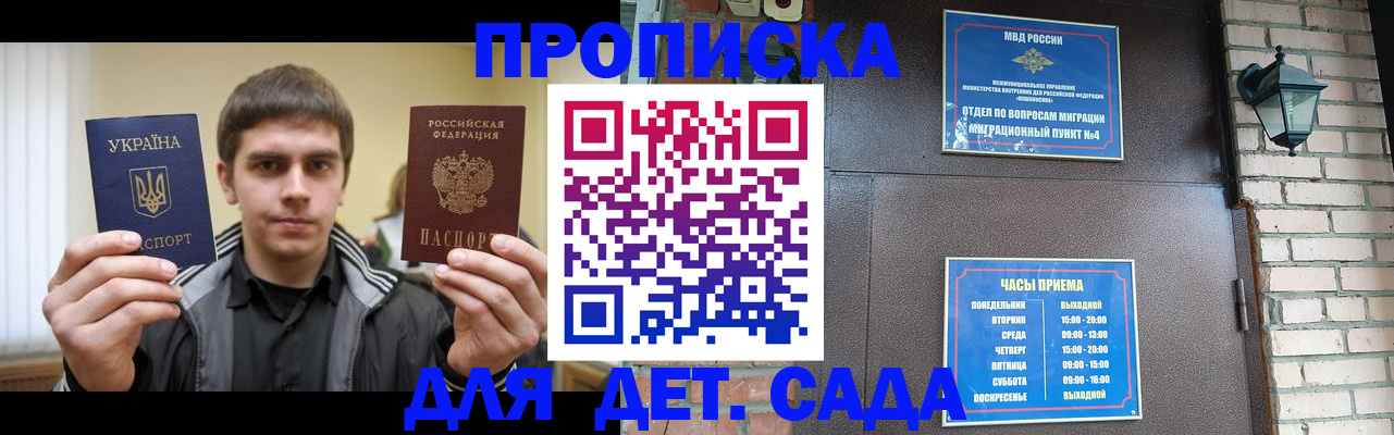 прописка в Гремячинске